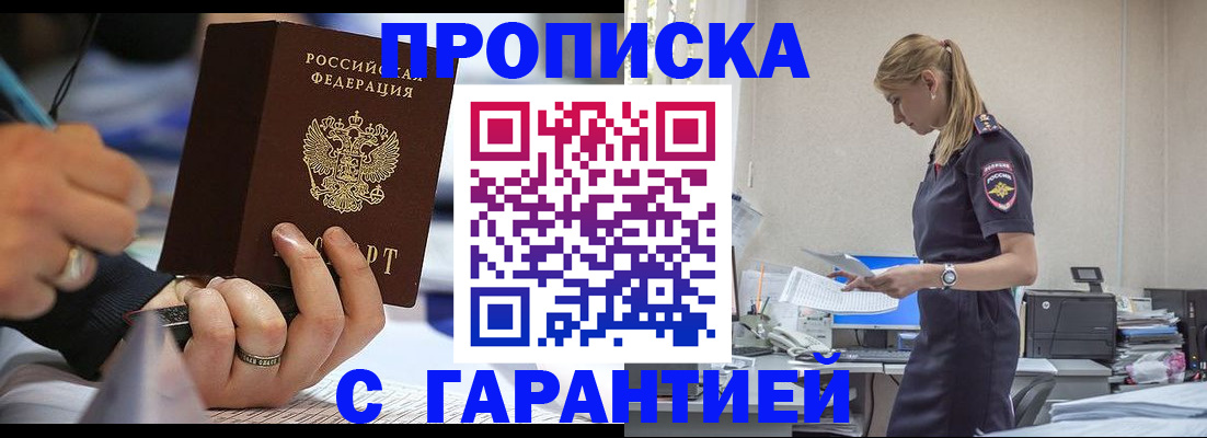 прописка штамп в Николаевске-на-Амуре