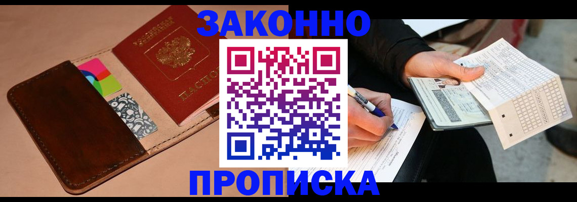 прописка 2025 в Николаевске-на-Амуре